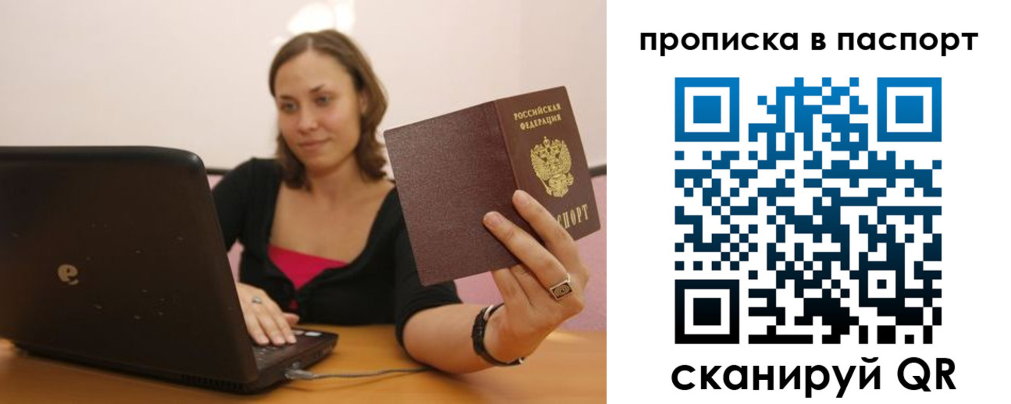 прописка паспорт в Вельске