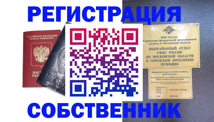 прописка ребенка в Вельске