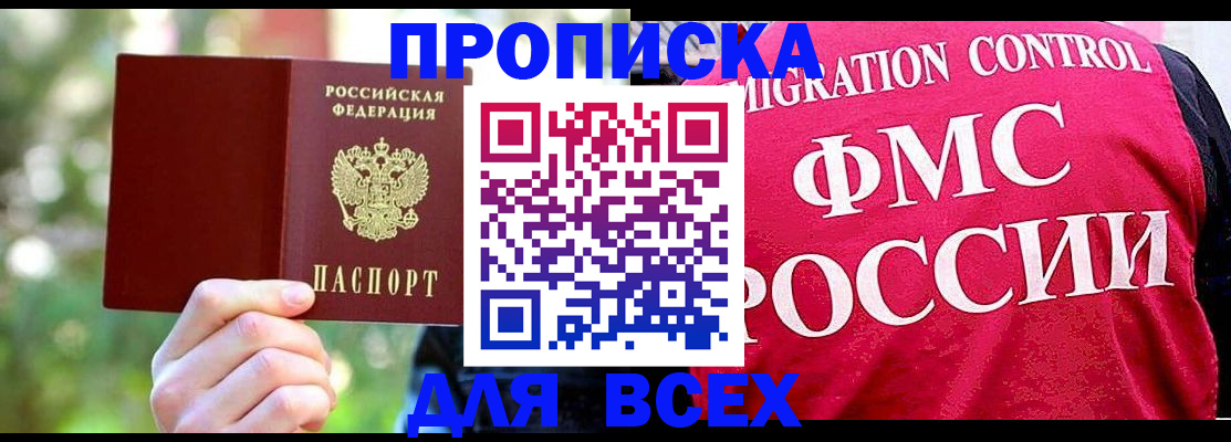 прописка для школы в Вельске